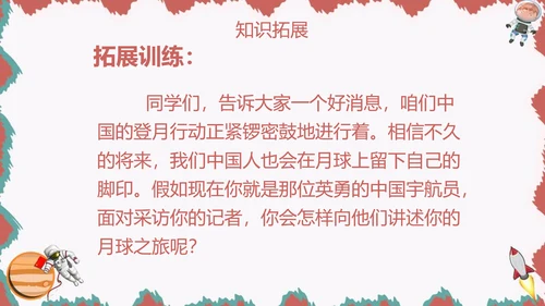飞向月球少儿科普语文课文PPT课件