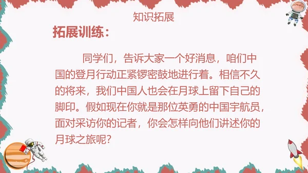 飞向月球少儿科普语文课文PPT课件