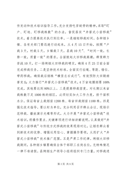 副县长在全县烤烟标准化生产现场培训会上的讲话_1.docx