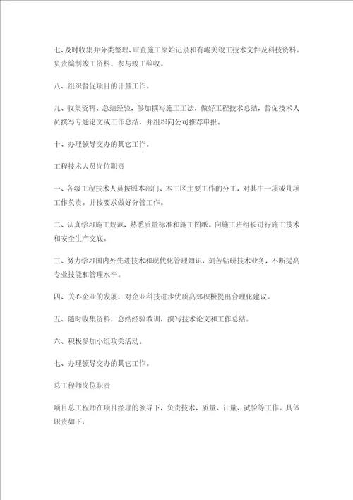 公路工程各岗位工作职责