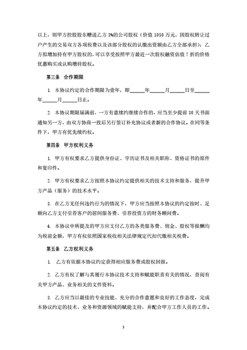 技术合伙人战略合作协议
