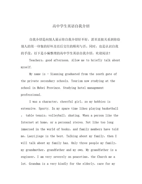 2023年高中学生英语自我介绍文档