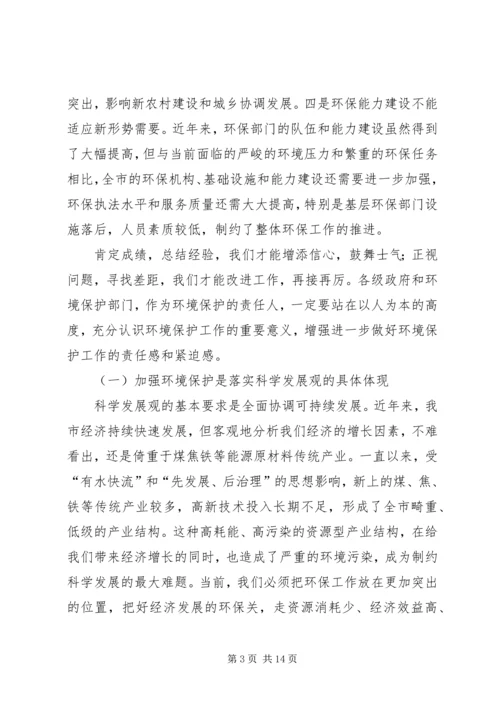 召开实施碧水蓝天工程暨环境保护工作会议.docx