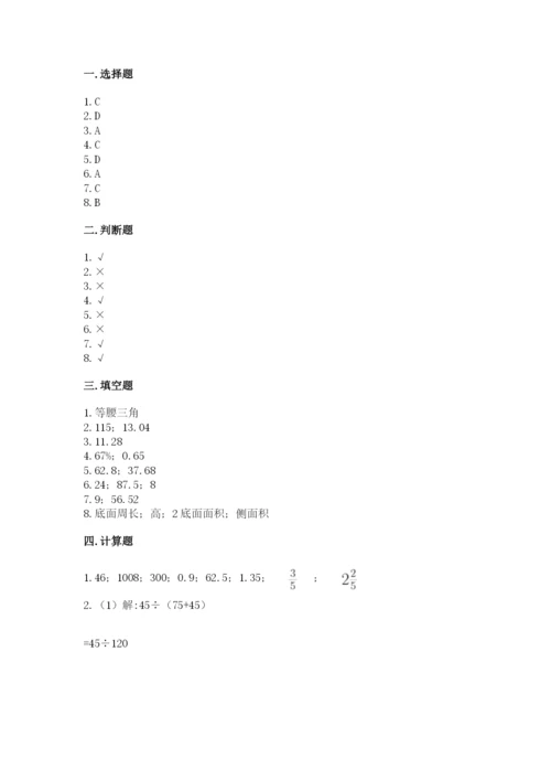 北京版六年级下册数学期中测试卷（精选题）.docx