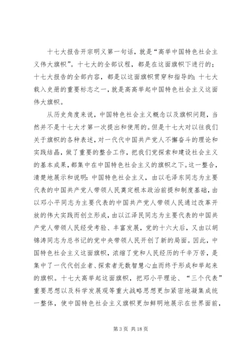 深刻领会和把握党的十七大主题.docx