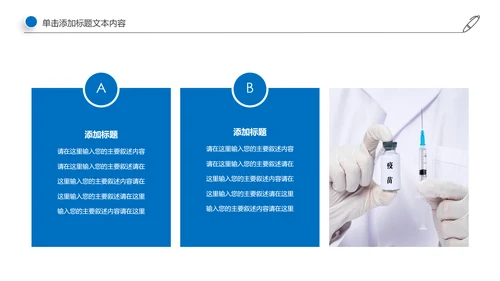 生物基因细胞DNA病毒疫苗医疗医学PPT模板