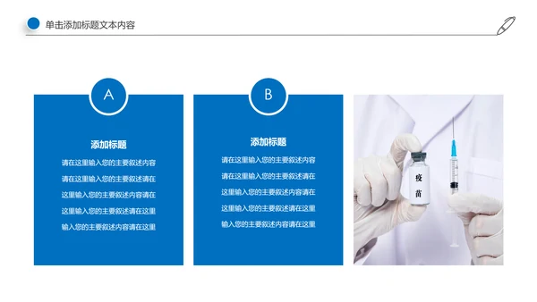 生物基因细胞DNA病毒疫苗医疗医学PPT模板