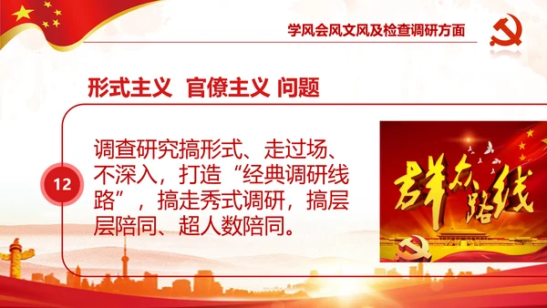 中纪委处理12类形式主义官僚主义PPT