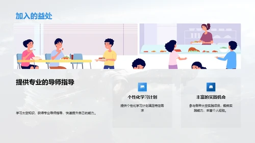 星际探梦社之旅