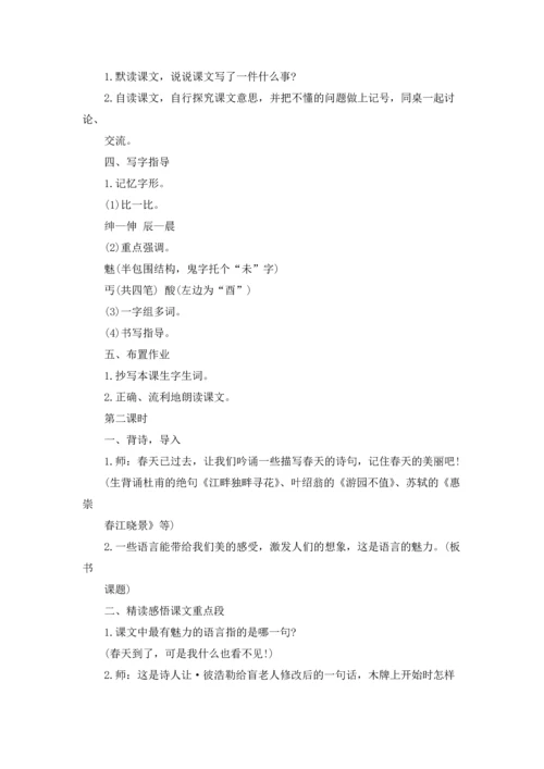 语言的魅力教案汇编6篇.docx