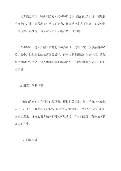 教室消毒通风培训心得体会