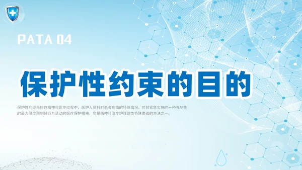 简约科技医疗医院医生护士精神科保护性约束培训课件模板护理医疗