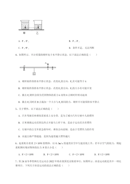 强化训练黑龙江七台河勃利县物理八年级下册期末考试同步测评试卷（含答案详解版）.docx