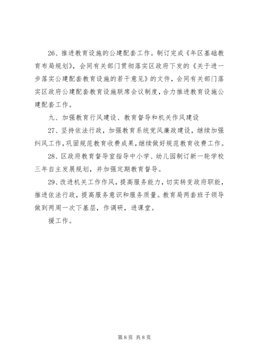 教育系统年度工作计划.docx