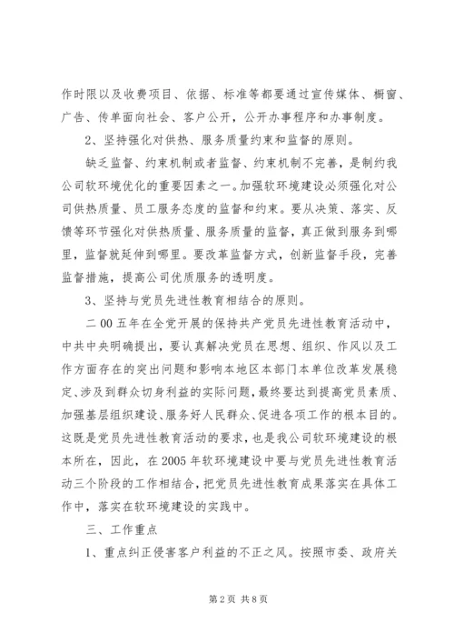 热电公司行风建设工作计划 (5).docx