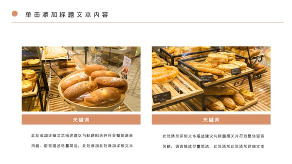 淡雅餐厅美食糕点蛋糕面包餐饮PPT模板