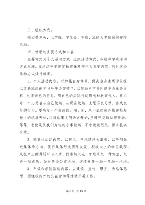 青年志愿者活动方案.docx