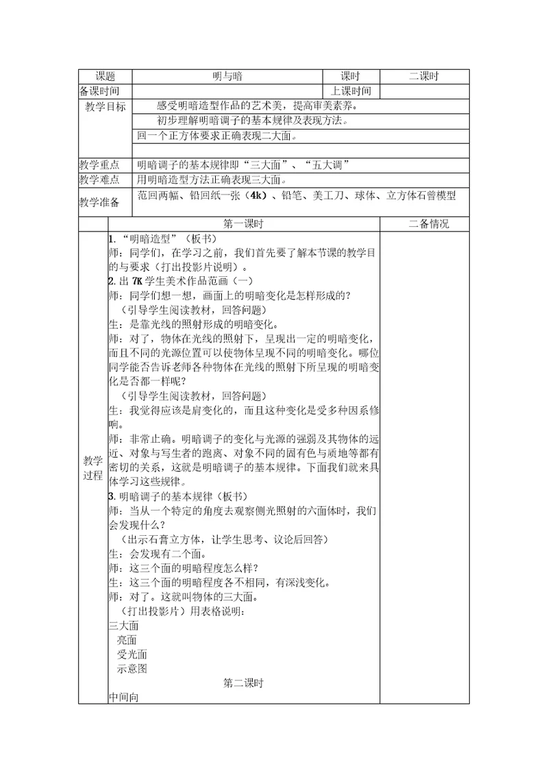 六年级下册美术教案