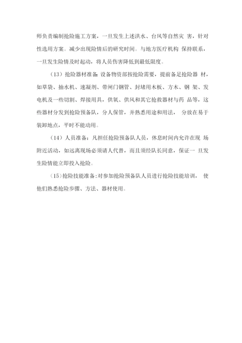 防汛、防台应急预案及措施.docx
