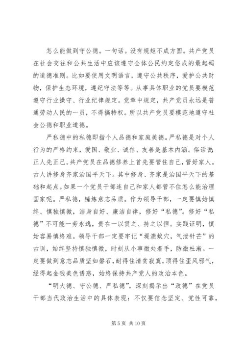 蚌埠七中党支部组织党员开展讲严立专题警示教育活动.docx