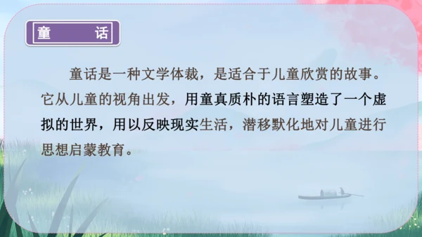 22《皇帝的新装》课件