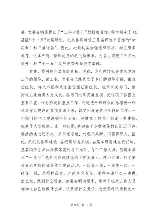 区副书记在加强机关作风建设动员大会上的讲话 (4).docx