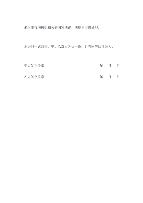 乡村承建礼堂合同书