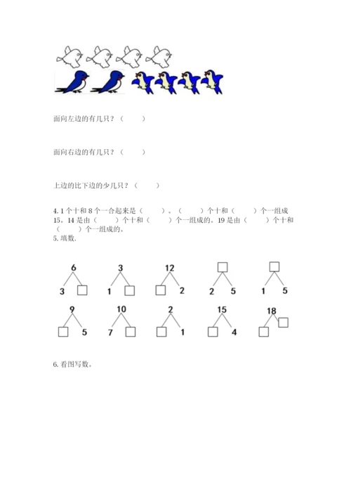 小学数学试卷一年级上册数学期末测试卷附参考答案【培优b卷】.docx