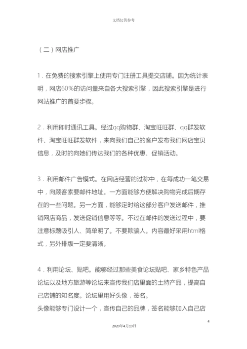 产品网络营销方案.docx