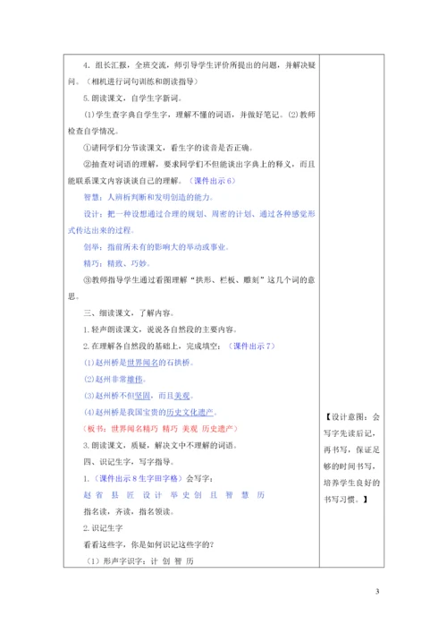 2019三年级语文下册 第三单元 11《赵州桥》教学设计+备课素材+课后作业 新人教版.docx