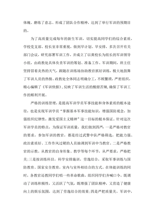 初中军训总结发言稿5篇.docx