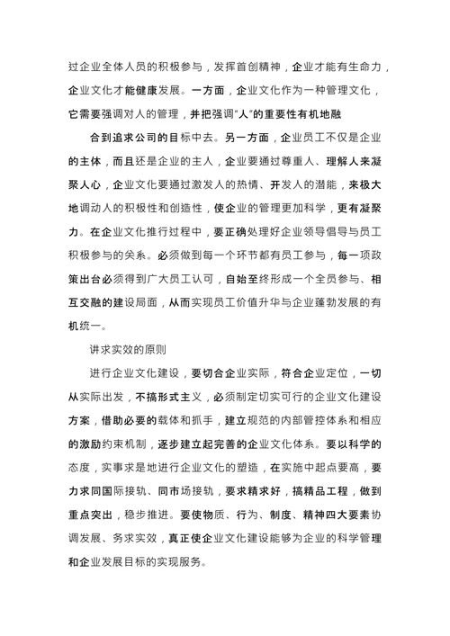 企业文化建设落地方案