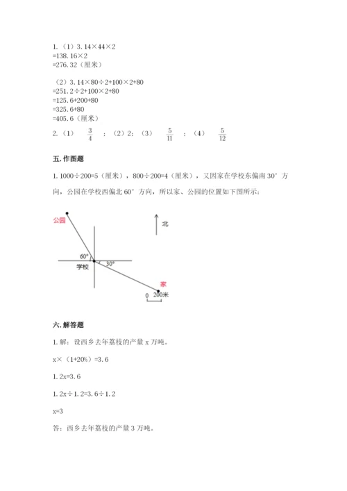 小学数学六年级上册期末卷精品【各地真题】.docx