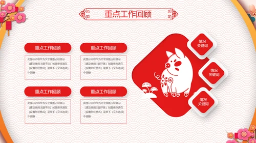剪纸2019新年计划年终总结述职PPT