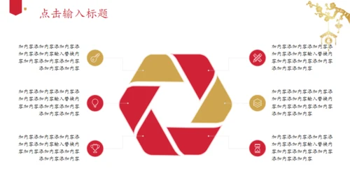 富贵喜庆经典红金色中国风通用PPT