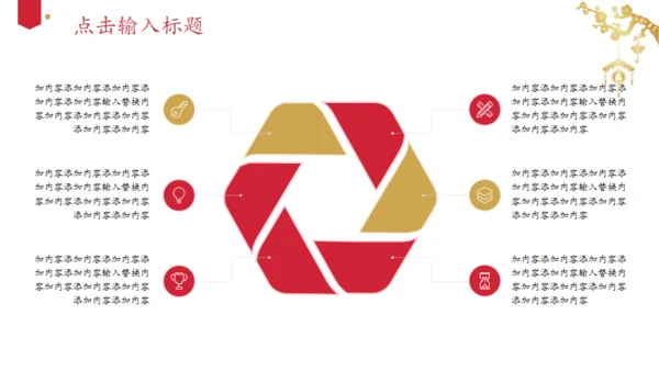富贵喜庆经典红金色中国风通用PPT