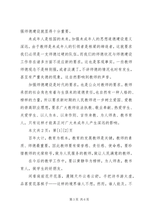 学习优秀教师黄静华先进事迹心得体会(1).docx