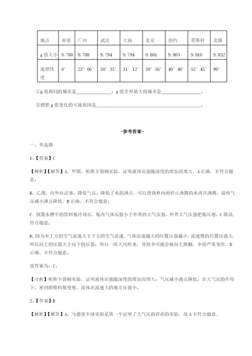 广东广州市广大附中物理八年级下册期末考试定向练习试题（解析卷）.docx