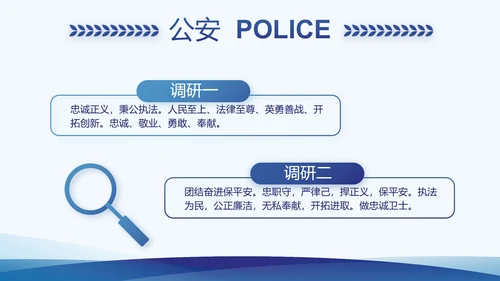 蓝色公安局工作汇报动态PPT模板