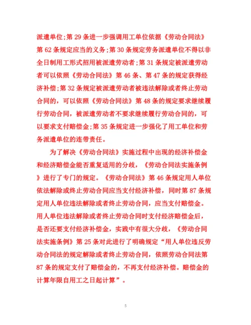 精编之劳动合同法实施条例全文（详解）.docx