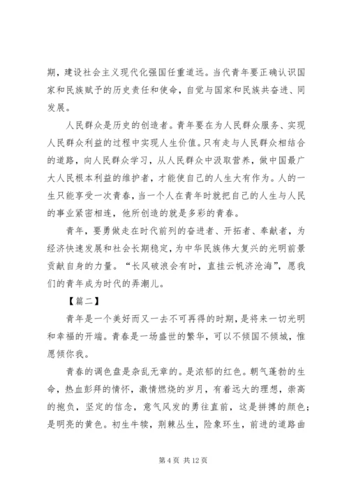 弘扬五四精神心得5篇.docx