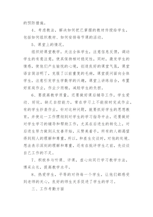 高二第二学期数学教师教学工作总结.docx