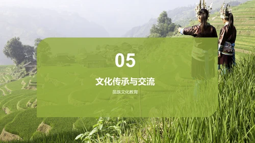 绿色现代苗族文化概览培训课件PPT模板