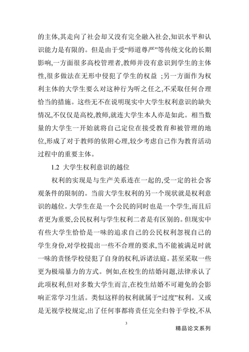理性对待大学生权利