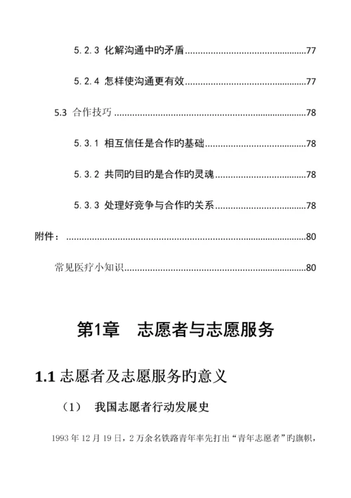 重庆交通大学周年校庆志愿者服务手册.docx