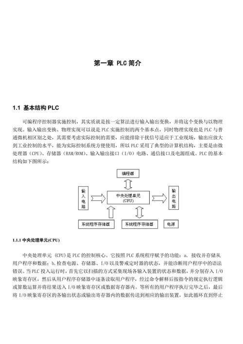 PLC控制机械手设计论文