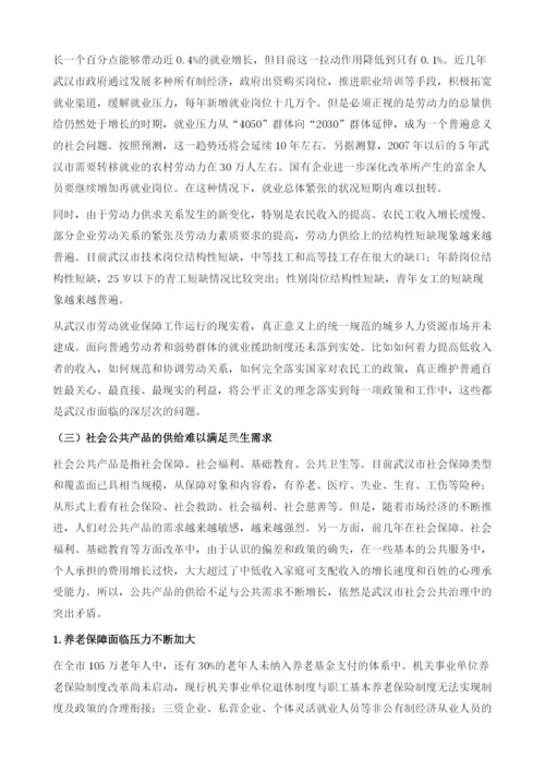 武汉社会形势分析与预测.docx