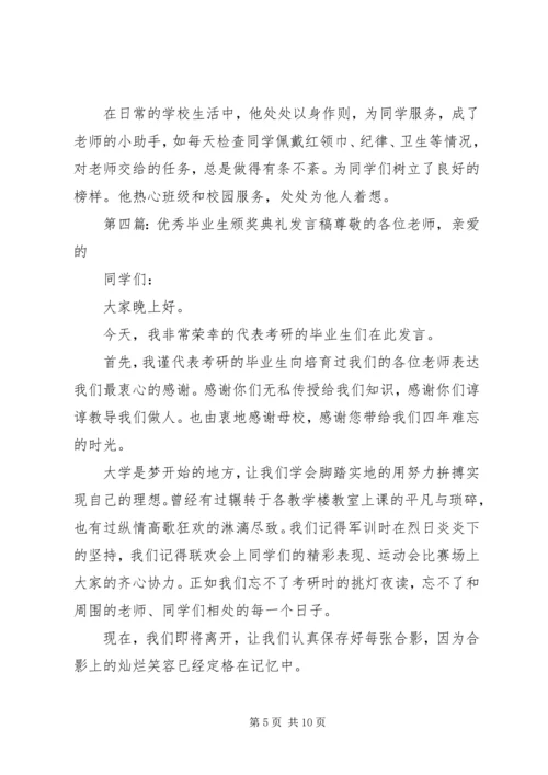 优秀少先队员颁奖典礼范文.docx