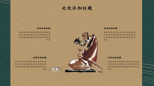 将饮茶中国文化国学通用PPT模板