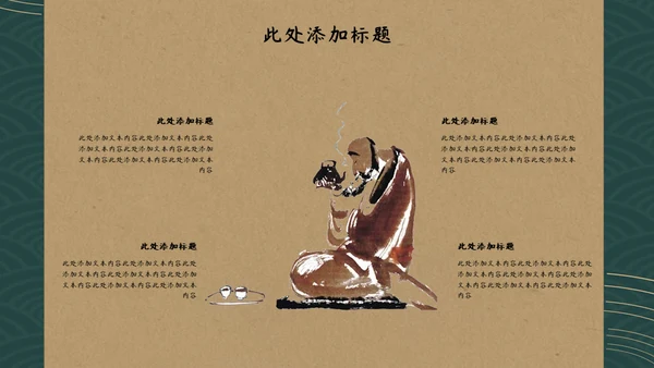 将饮茶中国文化国学通用PPT模板